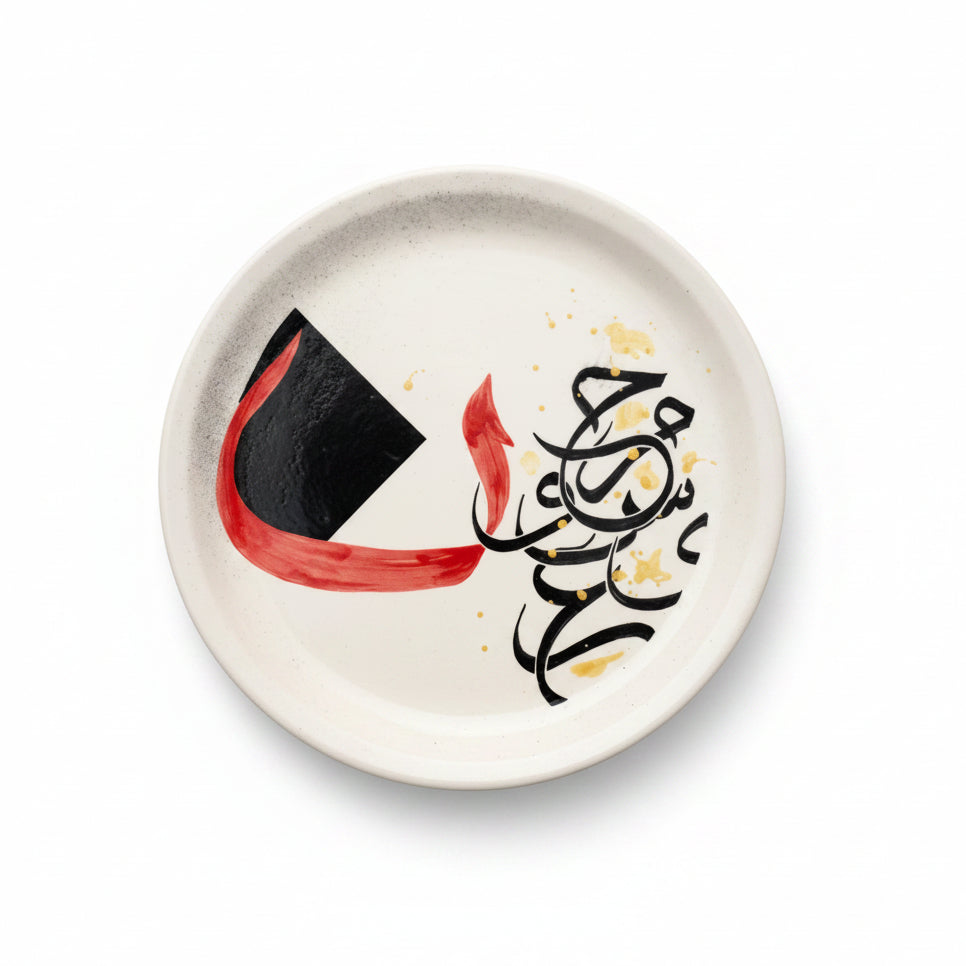 Decorative plate with Arabic calligraphy and geometric design on a light gray background