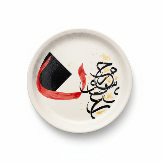 Decorative plate with Arabic calligraphy and geometric design on a light gray background